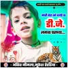 Mari Beta Ka Birthday Che DJ Lagvayo Parnya